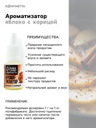 Ароматизатор пищевой «Яблоко с корицей», 10 мл 10508251 - фото 15879485