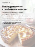 Ароматизатор пищевой «Яблочный штрудель», 10 мл 10508252 - фото 15879488