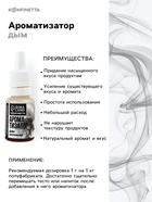 Ароматизатор пищевой натуральный «Дым», 10 мл 10537237 - фото 15879493