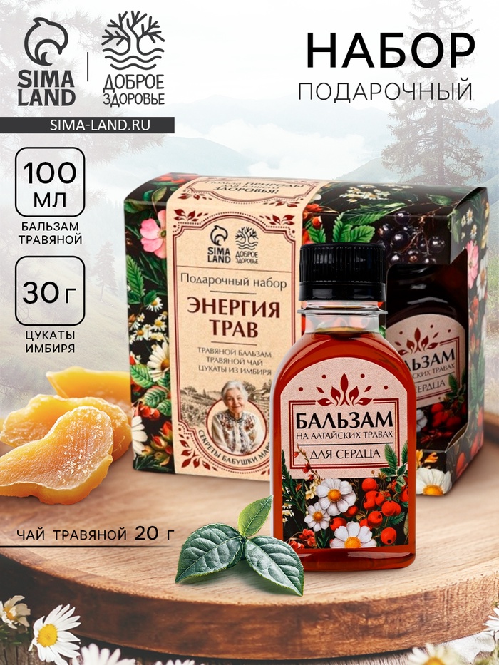 Подарочный набор «Секреты бабушки» бальзам 100мл., цукаты имбиря 30 г, чай 20 г. - Фото 1