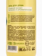 Гель для душа женский, 300 мл, аромат сладкий банан, URAL LAB - Фото 7