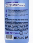 Гель для душа женский, 300 мл, аромат виноград и алоэ, URAL LAB 10230216 - фото 3319984