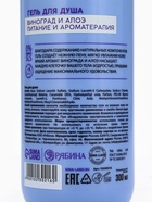 Гель для душа женский, 300 мл, аромат виноград и алоэ, URAL LAB - Фото 7
