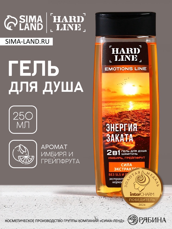 Гель для душа и шампунь 2 в 1 «Сила экстрактов», 250 мл, аромат имбирь и грейпфрут, HARD LINE - Фото 1