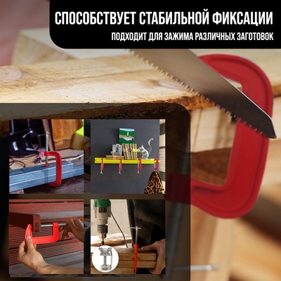 Струбцина G-образная, 8", 200 мм