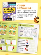 Обучающий набор «Чемоданчик грамотности», 7 книг, диплом - Фото 11