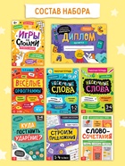 Обучающий набор «Чемоданчик грамотности», 7 книг, диплом 10667414 - фото 5518807