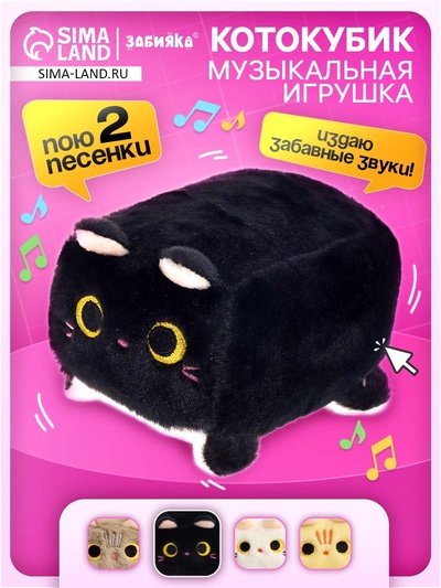 Музыкальная мягкая игрушка ZABIAKA «Котокубик», звуковые эффекты, чёрный