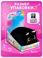Музыкальная мягкая игрушка ZABIAKA «Котокубик», звуковые эффекты, чёрный - Фото 4