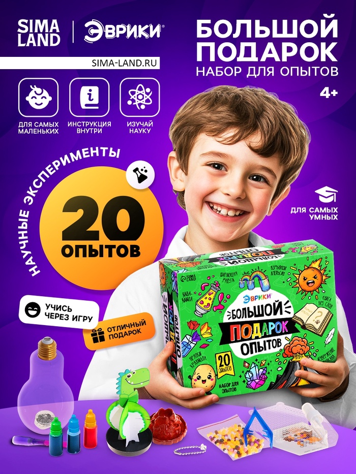 Набор для опытов «Большой подарок», для самых маленьких - Фото 1