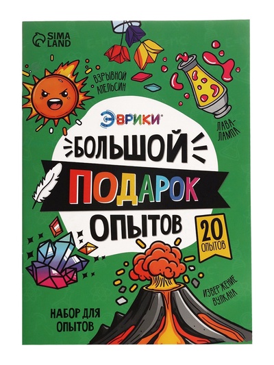 Набор для опытов «Большой подарок», для самых маленьких