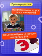 Развивающий набор «Мягкие буквы. Изучаем алфавит» - Фото 6