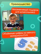 Развивающий набор «Мягкие цифры. Счёт от 1 до 10» - Фото 6