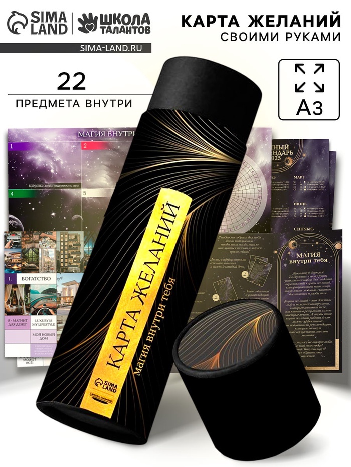 Карта желаний своими руками в тубусе «Любовь к себе», набор для творчества. - Фото 1