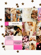 Карта желаний своими руками в тубусе «Любовь к себе», набор для творчества. - Фото 12