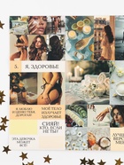 Карта желаний своими руками в тубусе «Любовь к себе», набор для творчества. - Фото 14