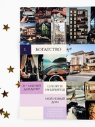 Карта желаний своими руками в тубусе «Любовь к себе», набор для творчества. - Фото 10