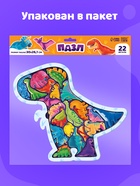Пазл детский фигурный «Весёлые динозаврики», на подложке, 21 деталь - Фото 3