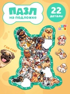 Пазл детский фигурный «Озорные щенки» на подложке, 22 детали - Фото 1