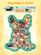 Пазл детский фигурный «Озорные щенки» на подложке, 22 детали - Фото 3