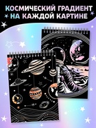 Гравюры «Творческая книга. Космос», 16 стр., штихель, градиентный фон - Фото 3