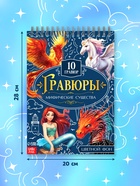 Гравюры «Творческая книга. Мифические существа», 14 стр., штихель, цветной фон - Фото 2