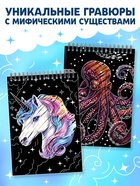 Гравюры «Творческая книга. Мифические существа», 14 стр., штихель, цветной фон - Фото 3