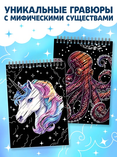 Гравюры «Творческая книга. Мифические существа», 14 стр., штихель, цветной фон