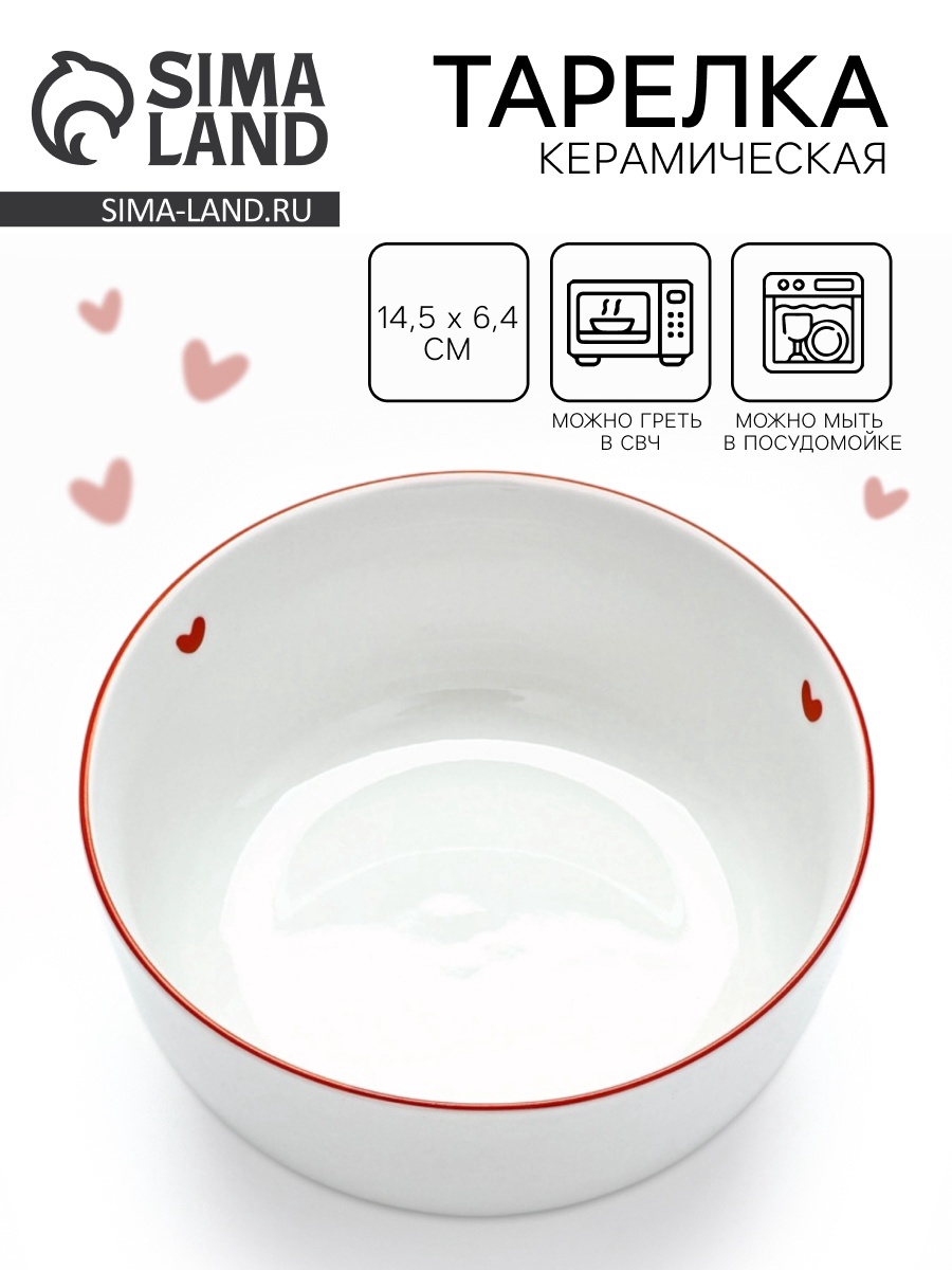 Тарелка керамическая глубокая Dolce Ceramo. «Любовь в деталях», 14,5 х 6,4 см
