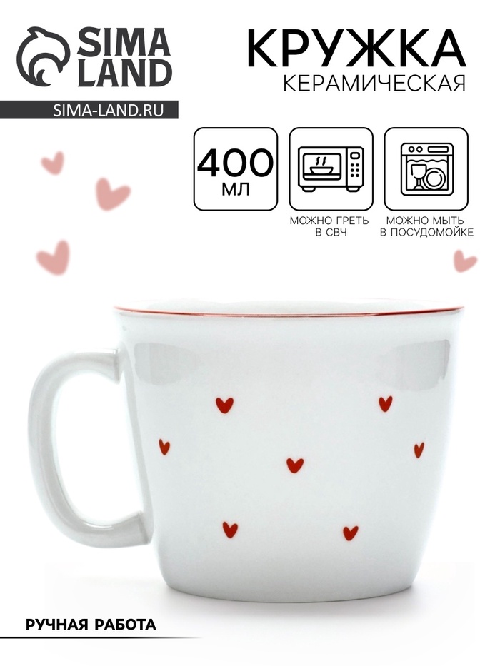 Кружка чайная керамическая «Любовь в деталях», 400 мл, ручная работа - Фото 1