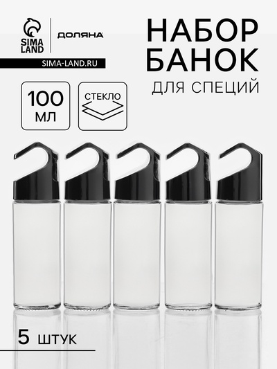 Банки для специй на рейлинг Доляна «Хэнг», 100 мл, 4×14 см, набор 5 шт., стекло