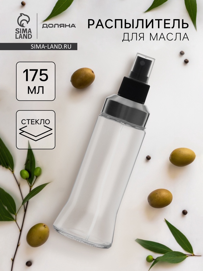 Распылитель для масла Доляна «Стиль», 175 мл, 6.1×18.7 см, дозатор - спрей, стекло - Фото 1