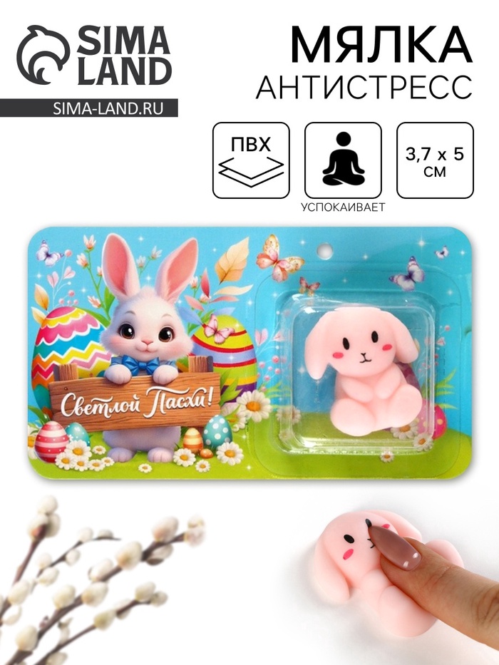 Сувенир мялка «Дари радость на Пасху», 3.7×5 см - Фото 1