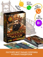 Настольная игра «Император мостов», 84 карты, 8+ 10624479 - фото 317253495