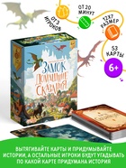 Настольная игра «Замок. Домашние сказания», 53 карты, 6+ - Фото 1