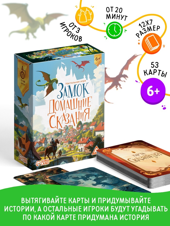 Настольная игра «Замок. Домашние сказания», 53 карты, 6+ - Фото 1