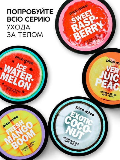 Скраб-слайм для тела Ice watermelon, питание и увлажнение, с ароматом арбуза, 250 г, PICO MICO