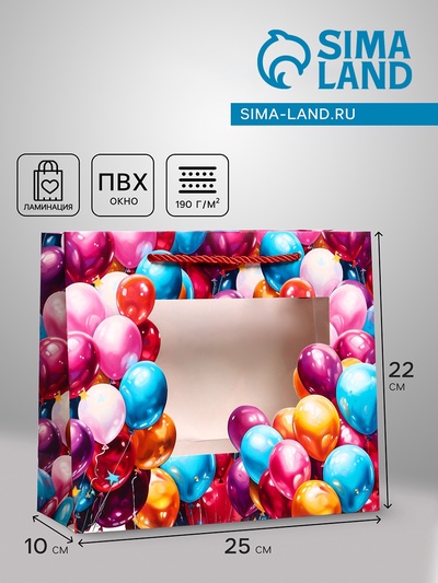 Пакет подарочный с окном «Воздушные шары», 25×10×22 см