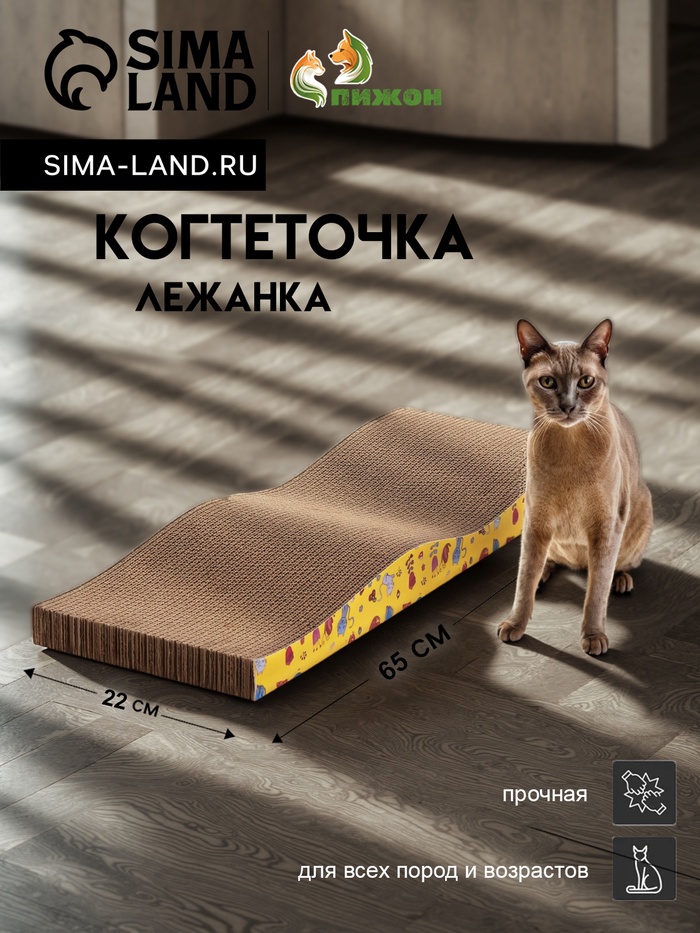 Когтеточка-лежанка «Пижон», 65×22×7 см, с кошачьей мятой, гофрокартон - Фото 1