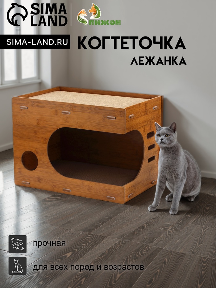 Домик - когтеточка «Пижон.Таунхаус», 44×33×32 см, с кошачьей мятой, гофрокартон, дерево - Фото 1