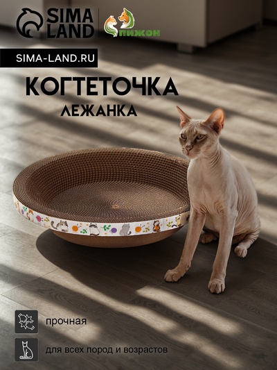 Когтеточка-лежанка «Пижон» из гофрокартона с кошачьей мятой «НЛО», 40×8 см