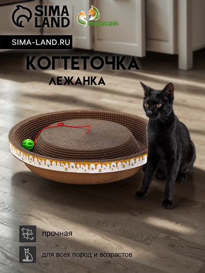 Когтеточка-лежанка «Пижон» из гофрокартона с кошачьей мятой «Пчелка», 45×9 см