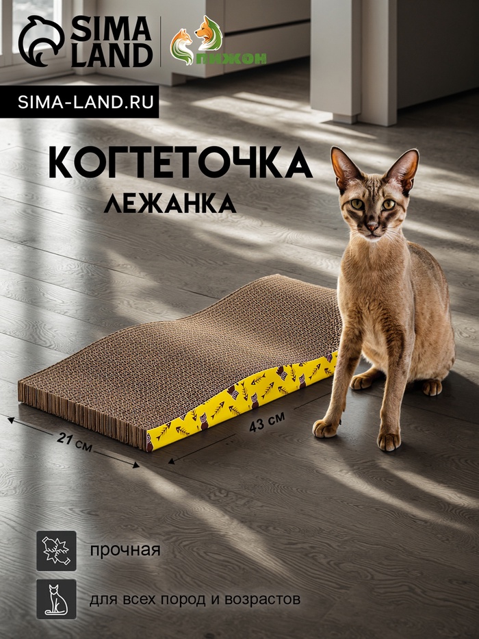 Когтеточка-лежанка "Пижон" из гофрокартона с кошачьей мятой "Волна", 43 х 21 х 3,5 см - Фото 1