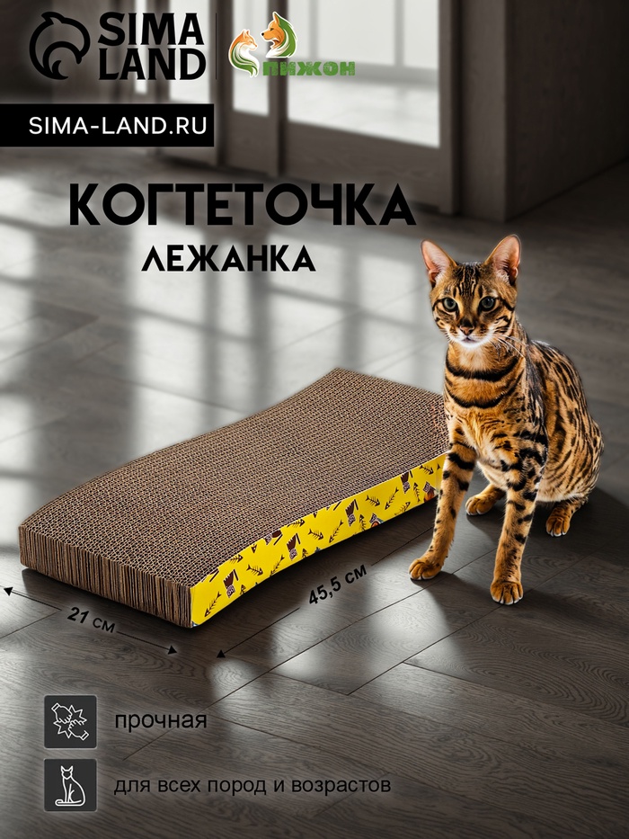 Когтеточка-лежанка "Пижон" из гофрокартона с кошачьей мятой "Волна", 44,5 х 21 х 4 см - Фото 1