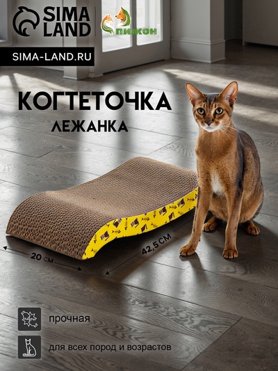 Когтеточка-лежанка «Пижон. ГТО», 42.5×20×5.5 см, с кошачьей мятой, гофрокартон
