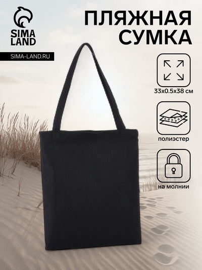 Сумка - шопер, на молнии, однотонная, чёрная