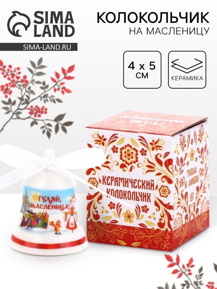 Колокольчик «Гуляй, масленица», 4×5 см - Фото 1