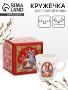 Кружка для святой воды «Христос Воскресе!» на пасху, 5.5×4×3 см - Фото 1