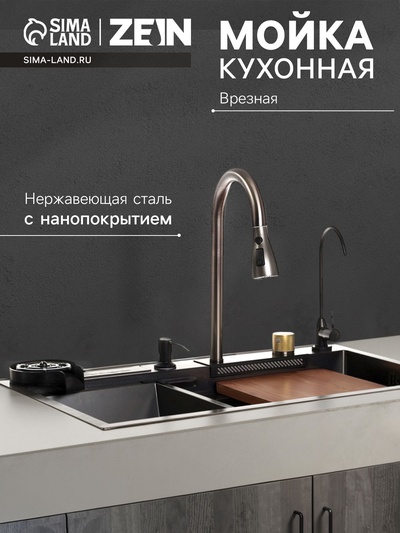 Кухонная мойка ZEIN M04, S=3.0 и 0.7 мм, смеситель, корзины, кран для питьевой воды, графит