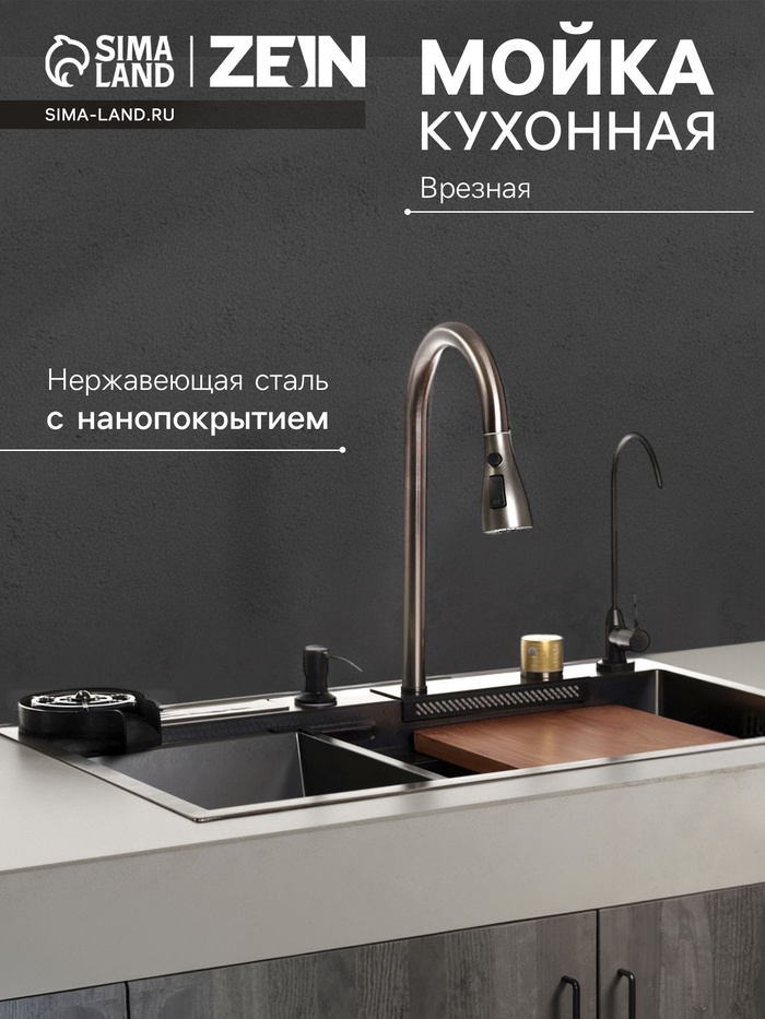 Кухонная мойка ZEIN M04, S=3.0 и 0.7 мм, смеситель, корзины, кран для питьевой воды, графит - Фото 1